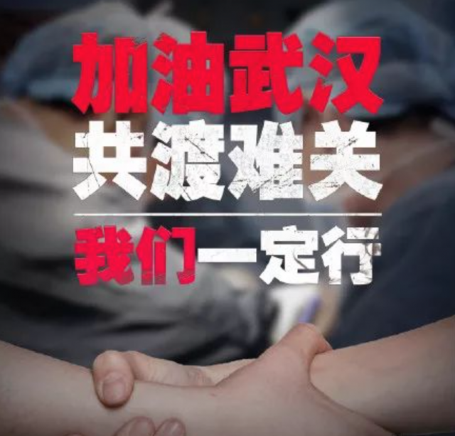 武漢加油！設(shè)計師們用海報為武漢加油！深圳品牌策劃資訊