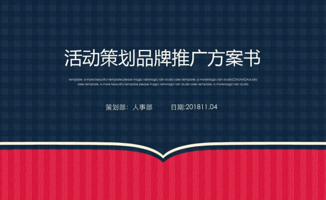 什么是品牌活動策劃？商品促銷策劃方案的認知梳理：