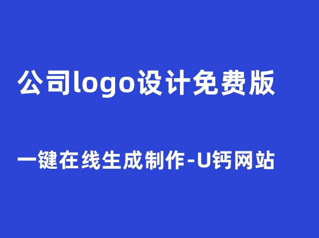 免費一鍵生成logo-商標設計在線制作器