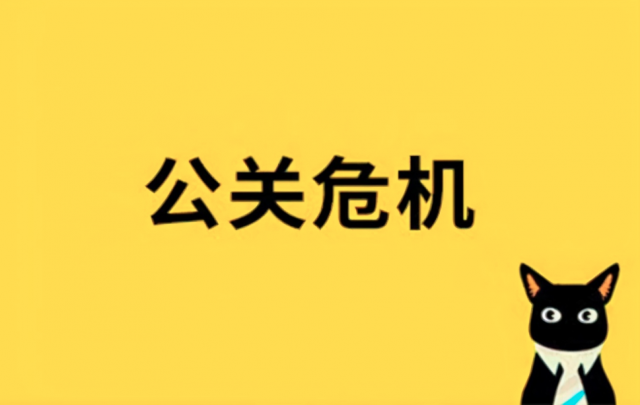 深圳市專業(yè)品牌設(shè)計有限公司:企業(yè)品牌有哪些公關(guān)危機(jī)？