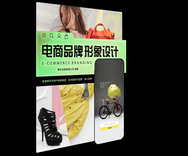 杭州電商品牌設(shè)計開發(fā)公司：打造卓越品牌形象，引領(lǐng)電商行業(yè)新風(fēng)尚！